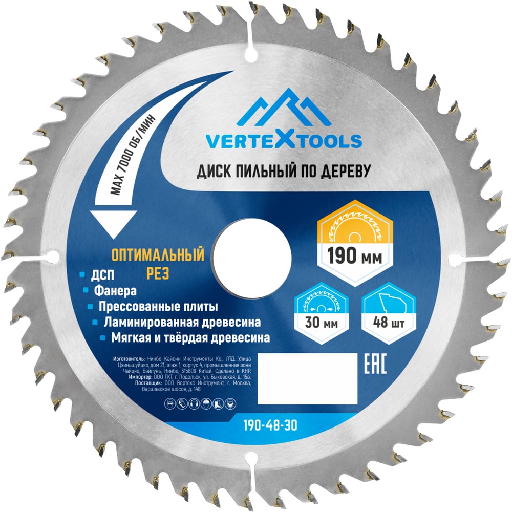 Диск пильный по дереву (190х30-20 мм 48 зубов) Vertextools 190-48-30