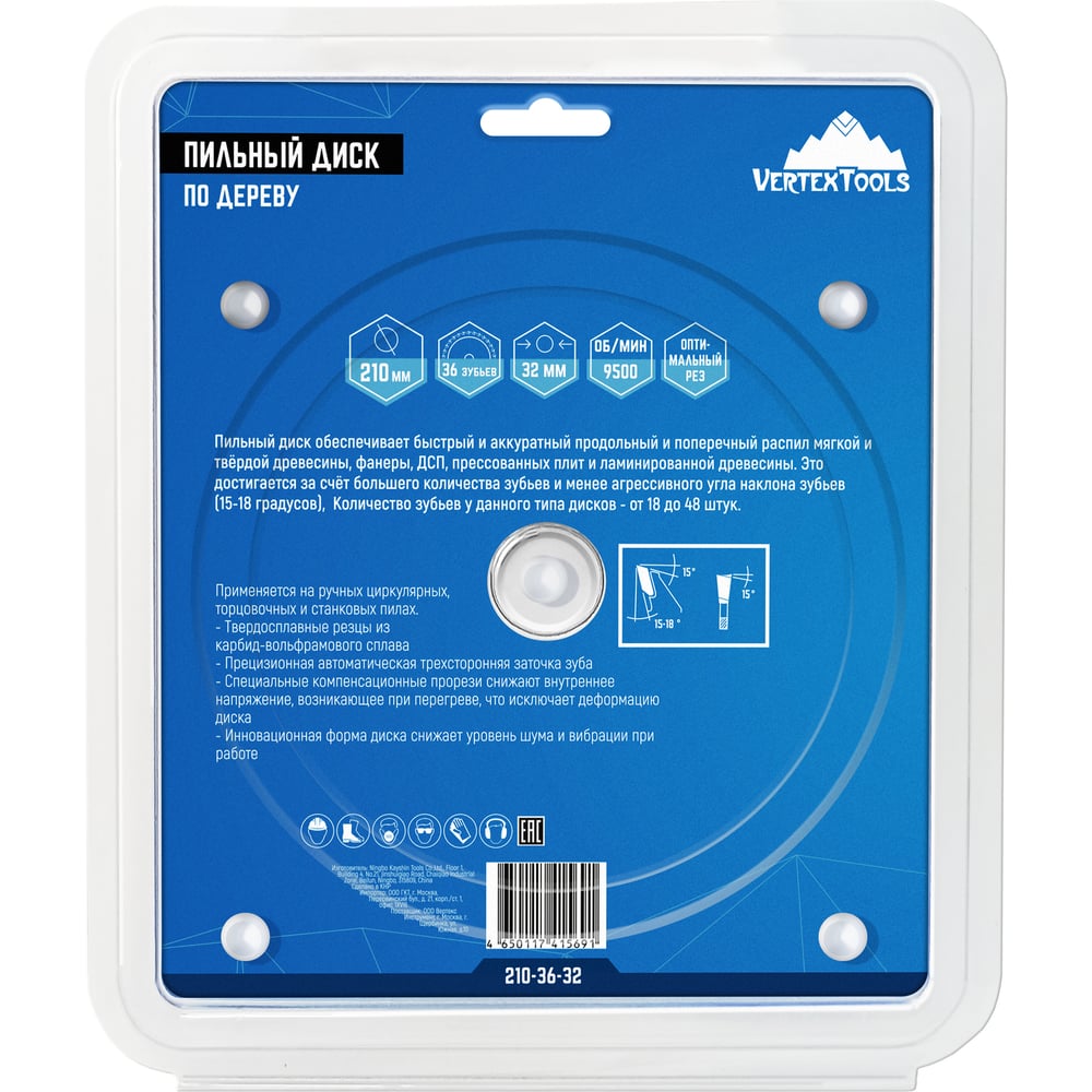 Диск пильный по дереву (210х32-30 мм 36 зубов) Vertextools 210-36-32