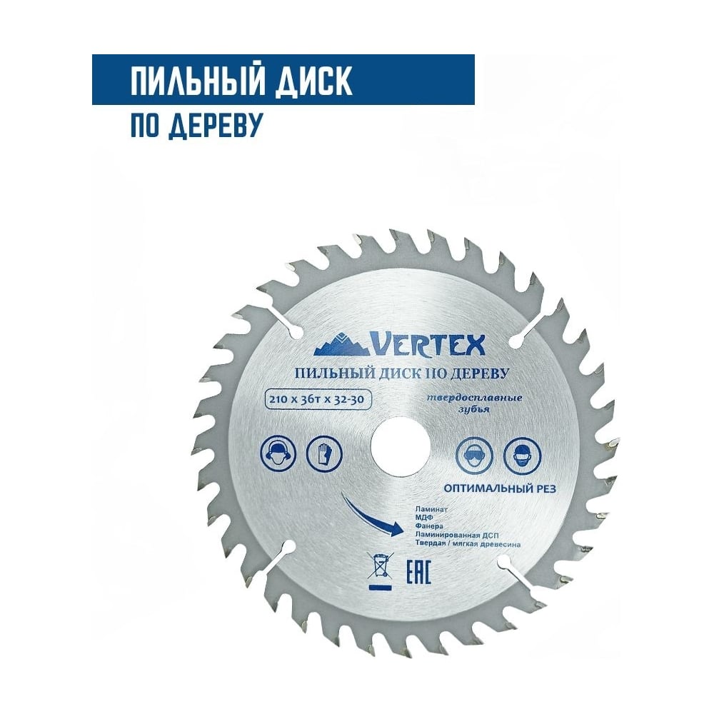 Диск пильный по дереву (210х32-30 мм 36 зубов) Vertextools 210-36-32