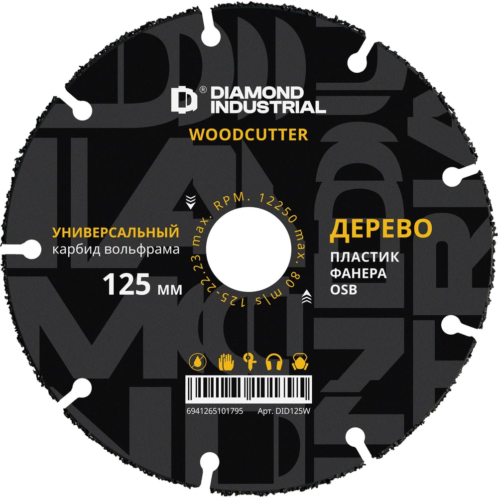 Диск пильный по дереву WOODCUTTER (125х22.23 мм) Diamond Industrial DID125W
