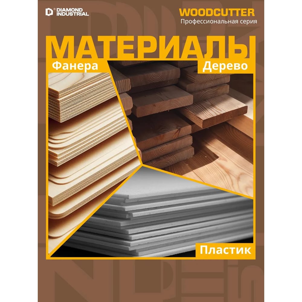 Диск пильный по дереву WOODCUTTER (125х22.23 мм) Diamond Industrial DID125W
