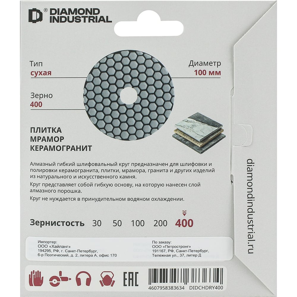 Круг алмазный шлифовальный АГШК черепашка 100 мм сухая №400 Diamond Industrial DIDCHDRY400