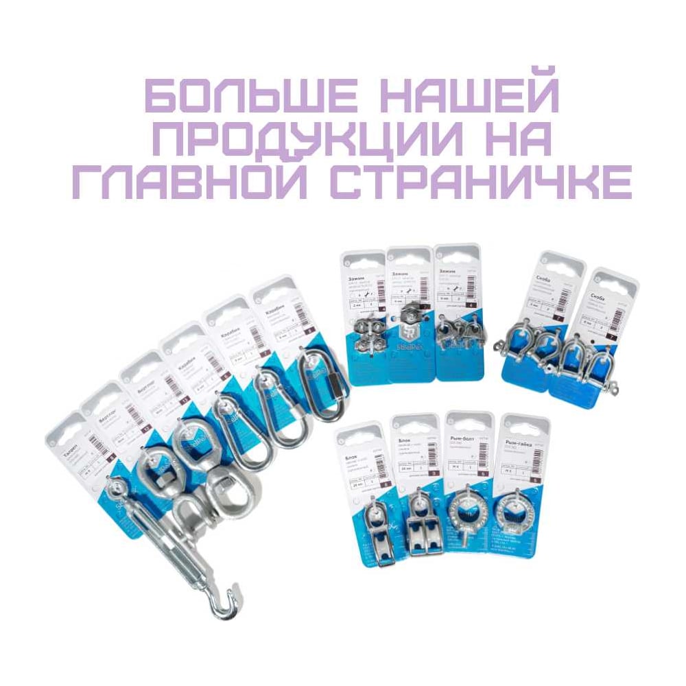 Зажим для стальных канатов STEELREX DIN 741, цинк, 8 мм, упаковка 2 шт. 0519008000W100000210