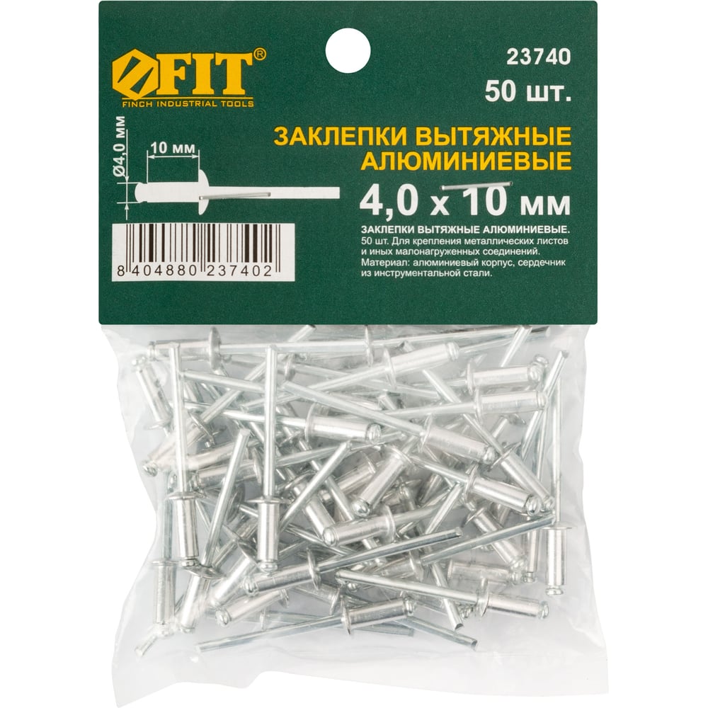 Заклепка вытяжная алюминиевая (50 шт 4.0х10 мм) FIT IT 23740