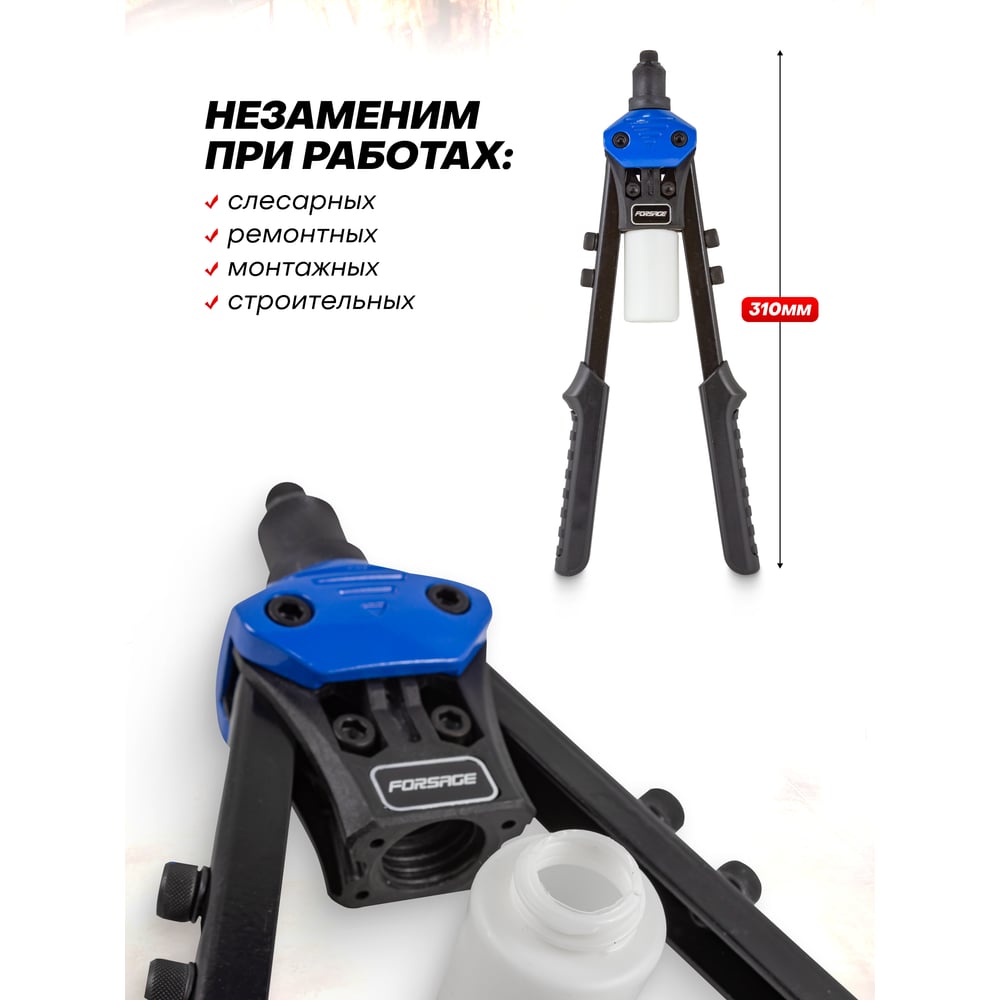 Двуручный усиленный заклепочник Forsage длина 310 мм, заклепка - 2,4, 3,2, 4,0, 4,8, 6,4 F-67806(5275)