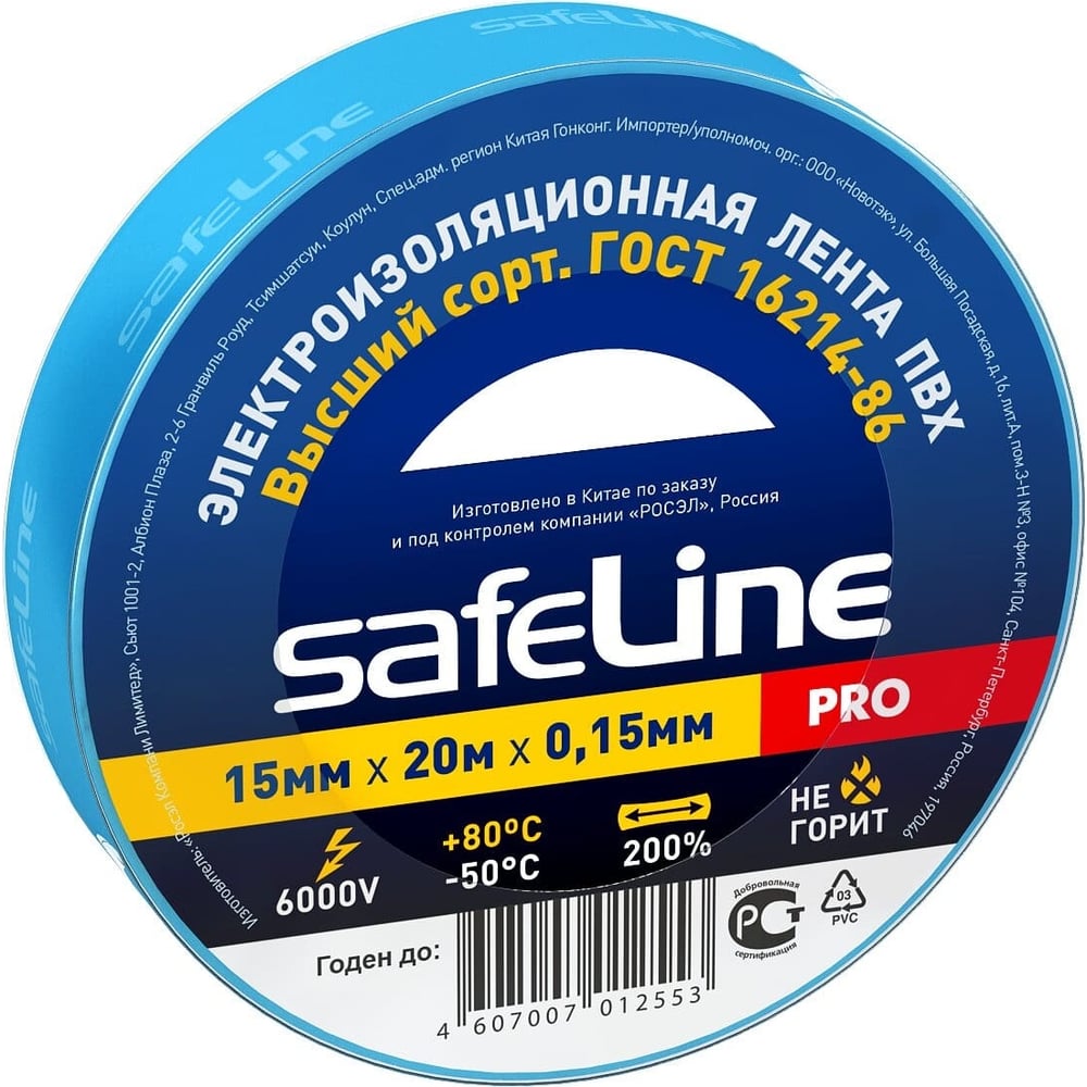 Изолента Safeline ПВХ 15мм х 20м синяя 9365