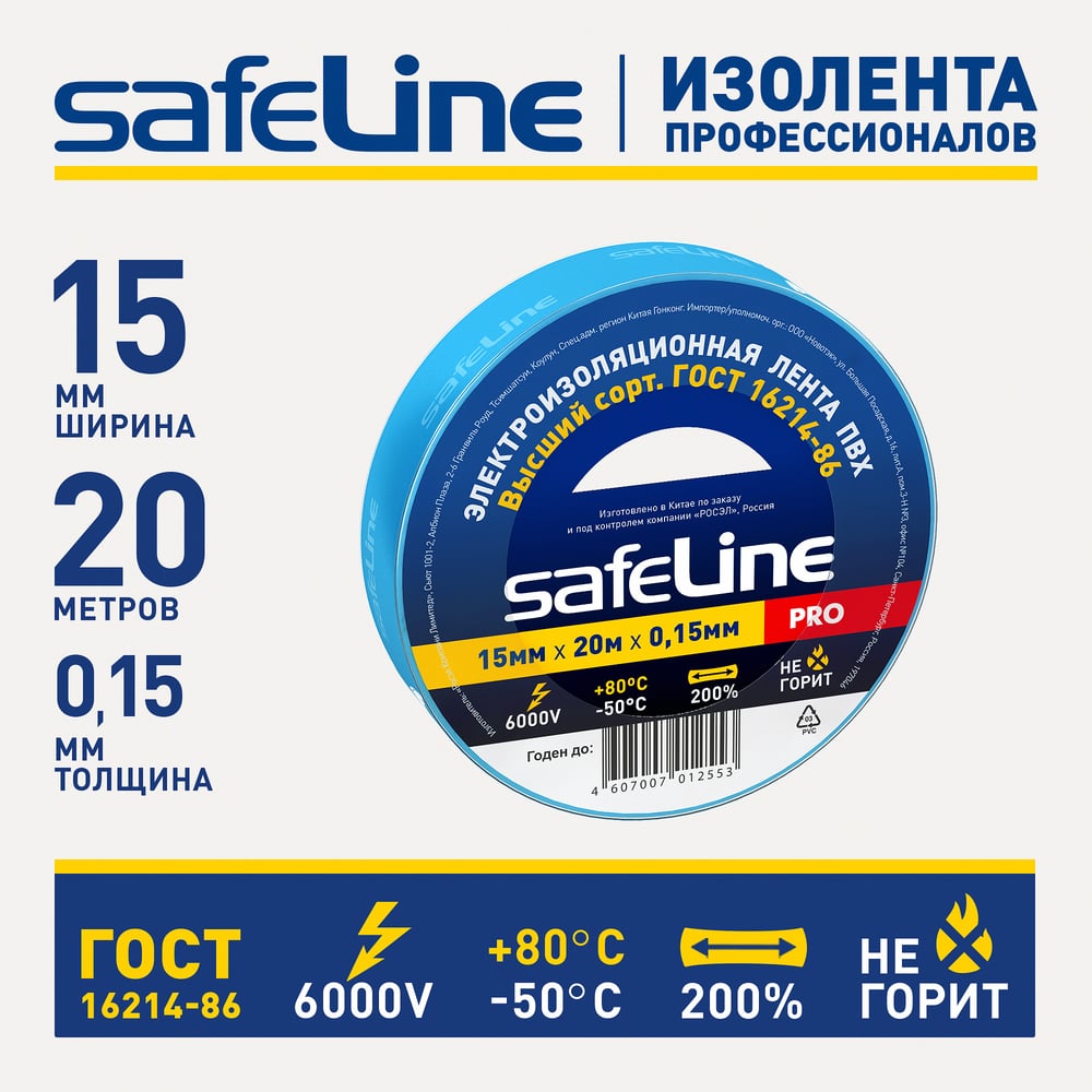 Изолента Safeline ПВХ 15мм х 20м синяя 9365