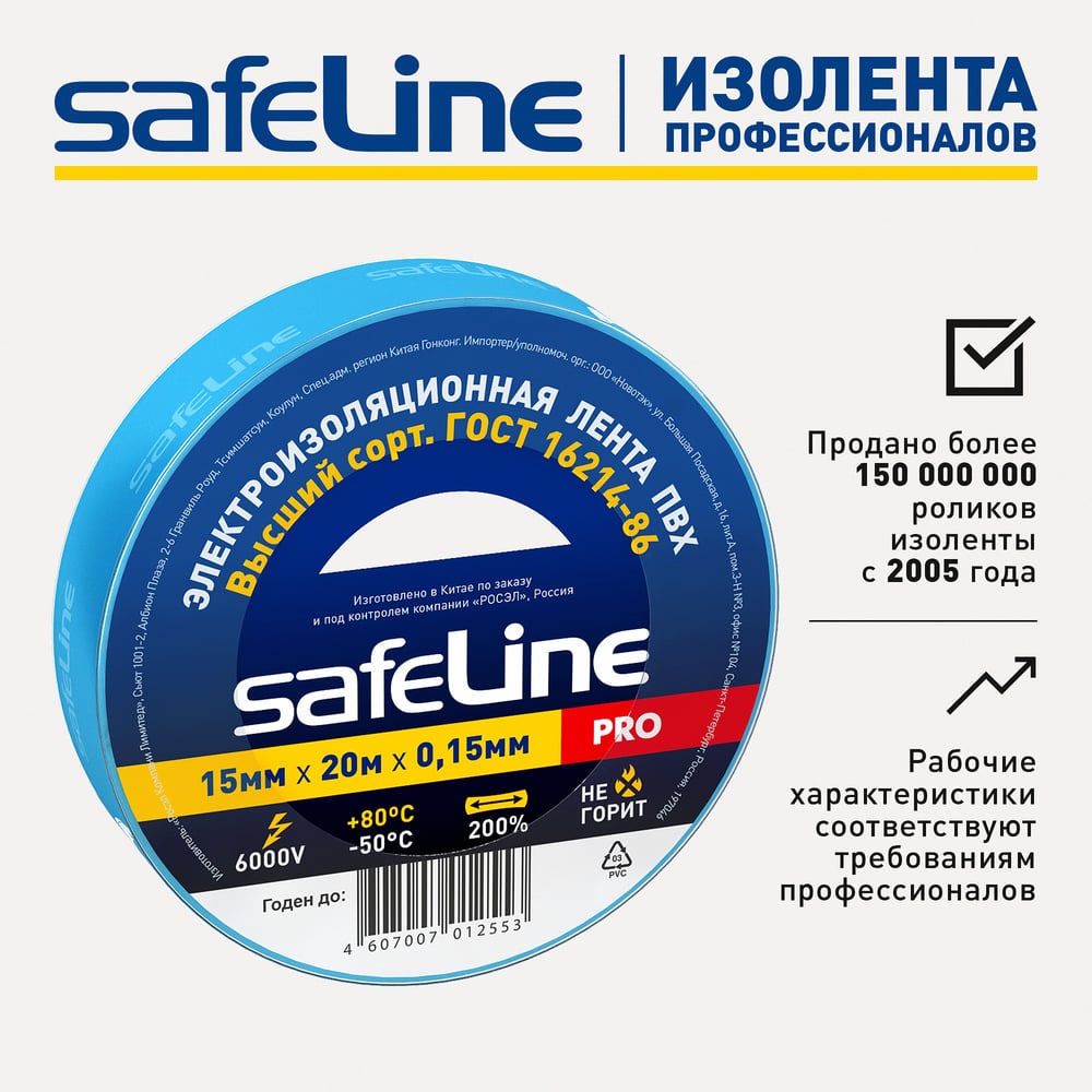 Изолента Safeline ПВХ 15мм х 20м синяя 9365