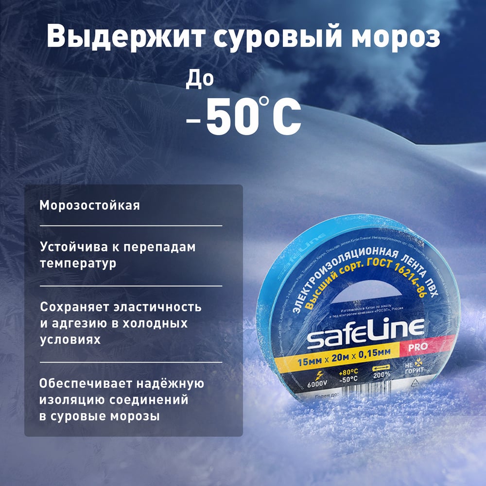 Изолента Safeline ПВХ 15мм х 20м синяя 9365