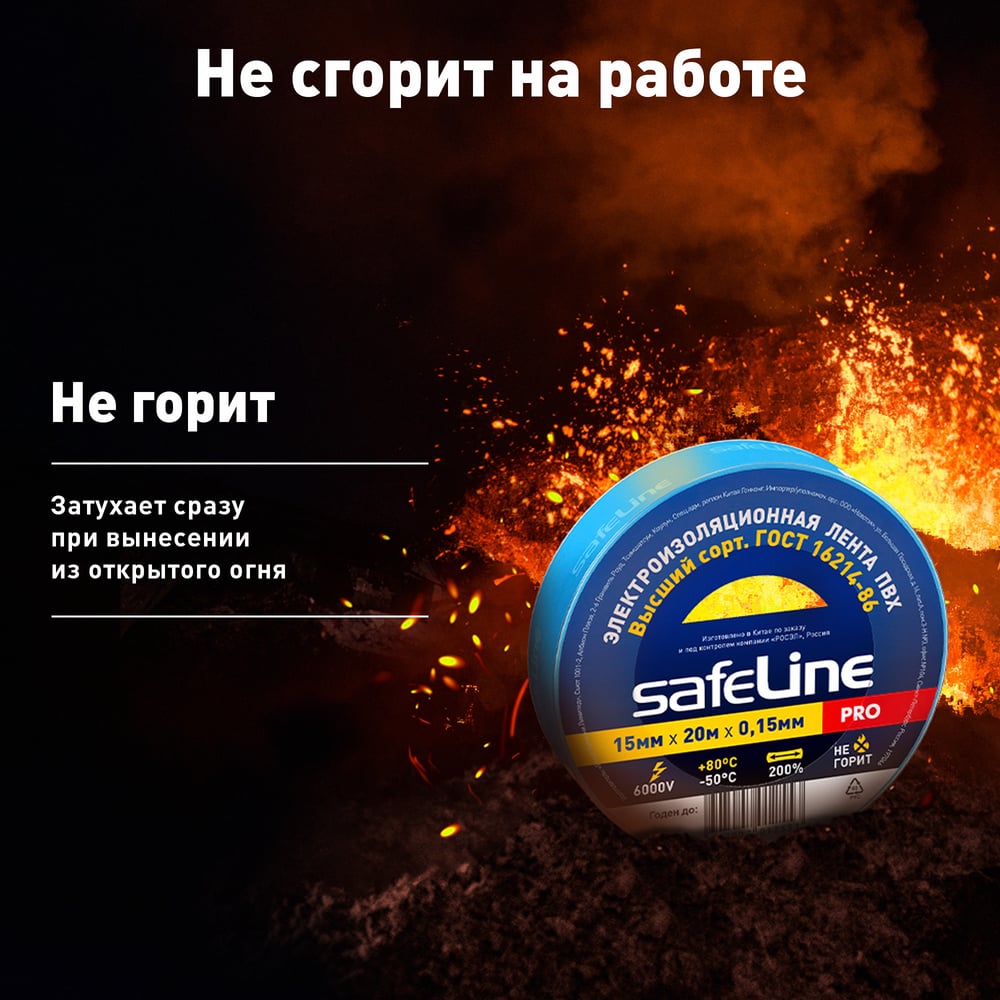 Изолента Safeline ПВХ 15мм х 20м синяя 9365