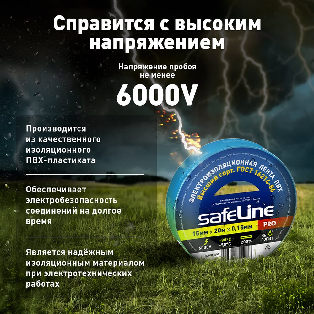 Изолента Safeline ПВХ 15мм х 20м синяя 9365