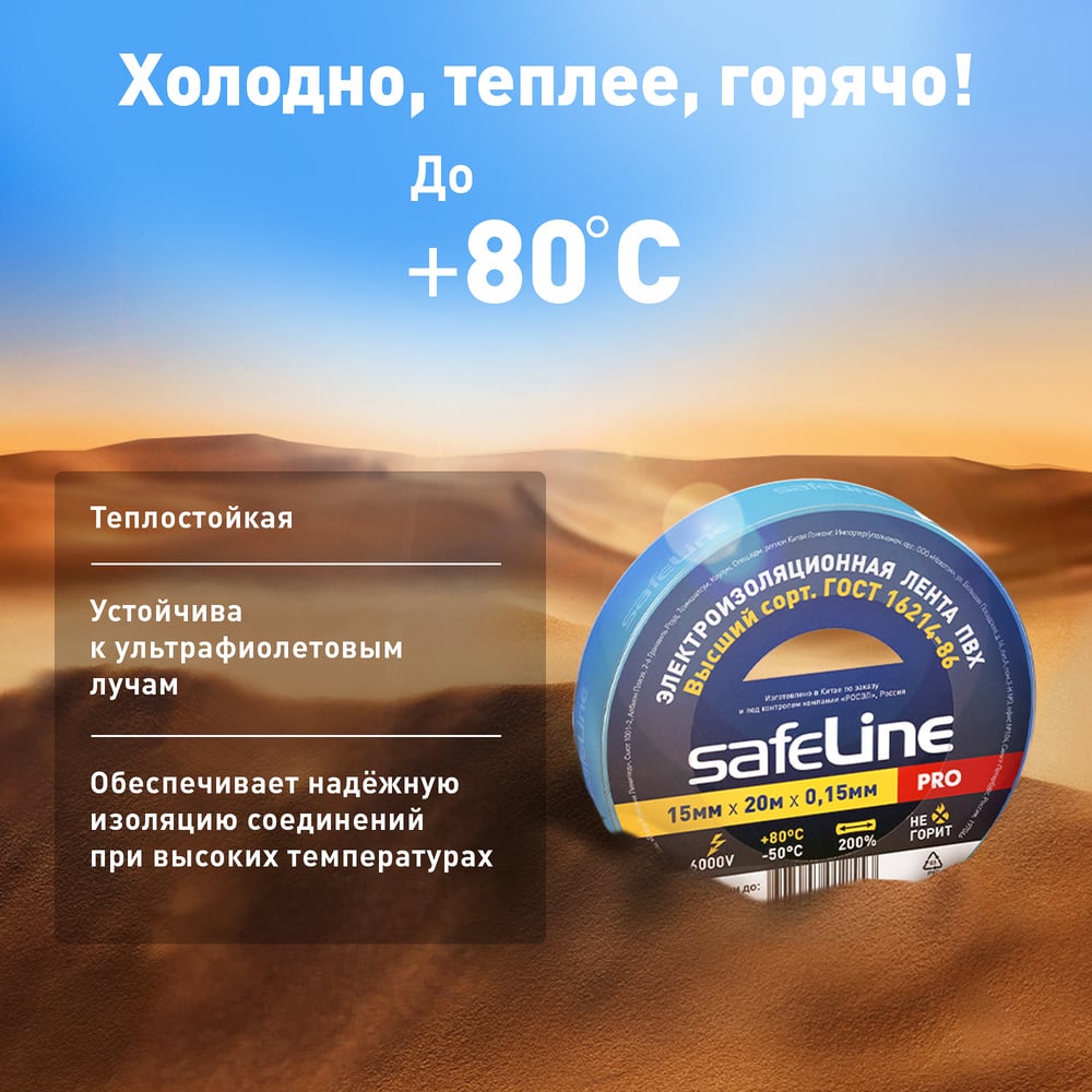 Изолента Safeline ПВХ 15мм х 20м синяя 9365
