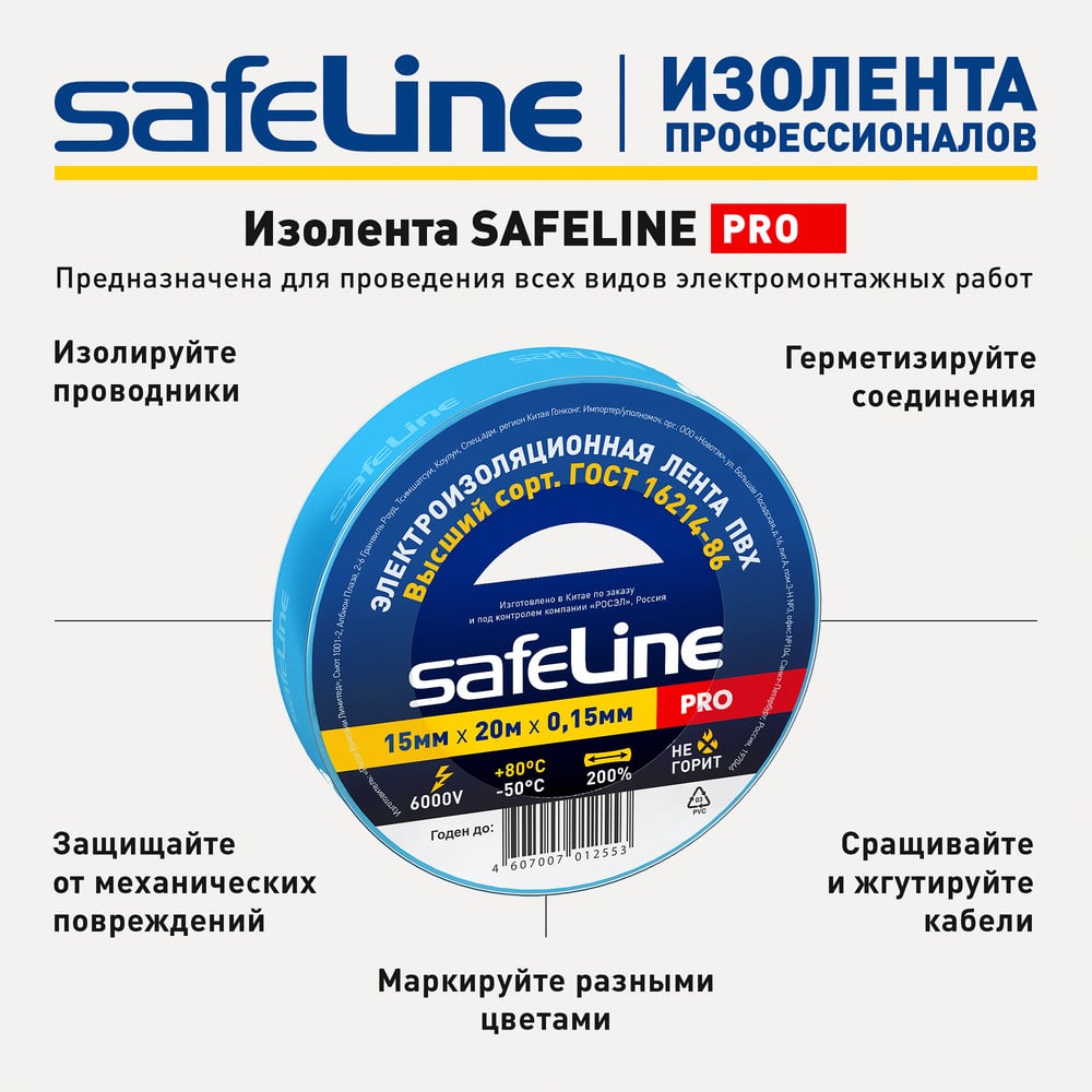 Изолента Safeline ПВХ 15мм х 20м синяя 9365