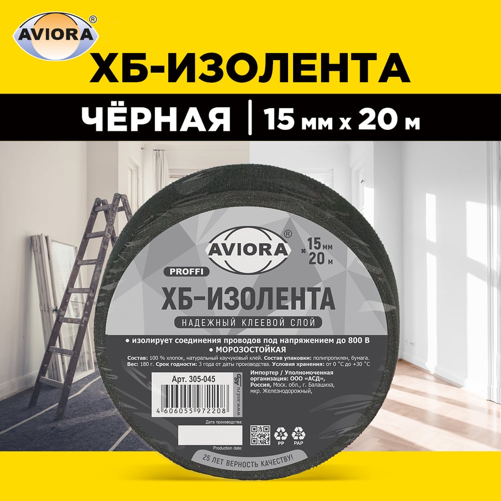 Изолента ХБ AVIORA 15мм 20 м вес 180 г. 305-065