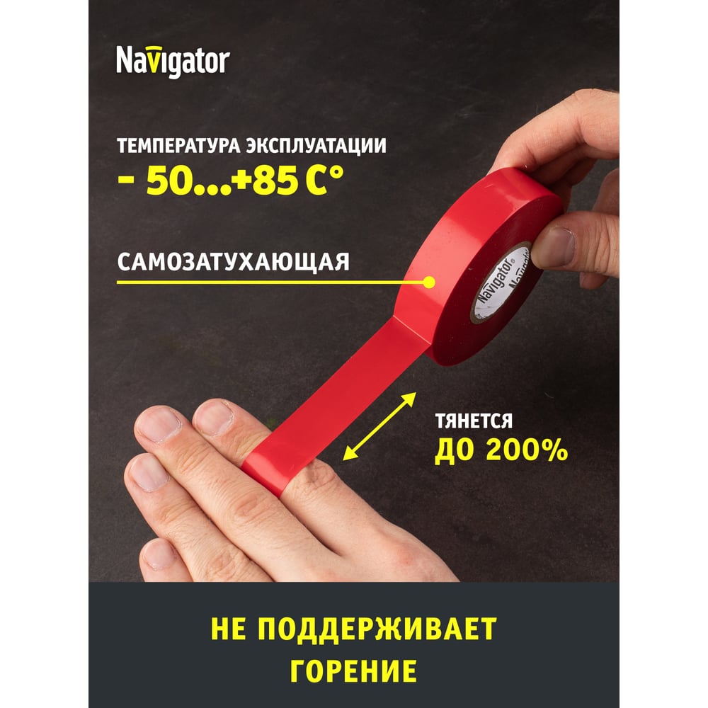 Изолента ПВХ Navigator 19х20м красн. NIT-A19-20/R 71111