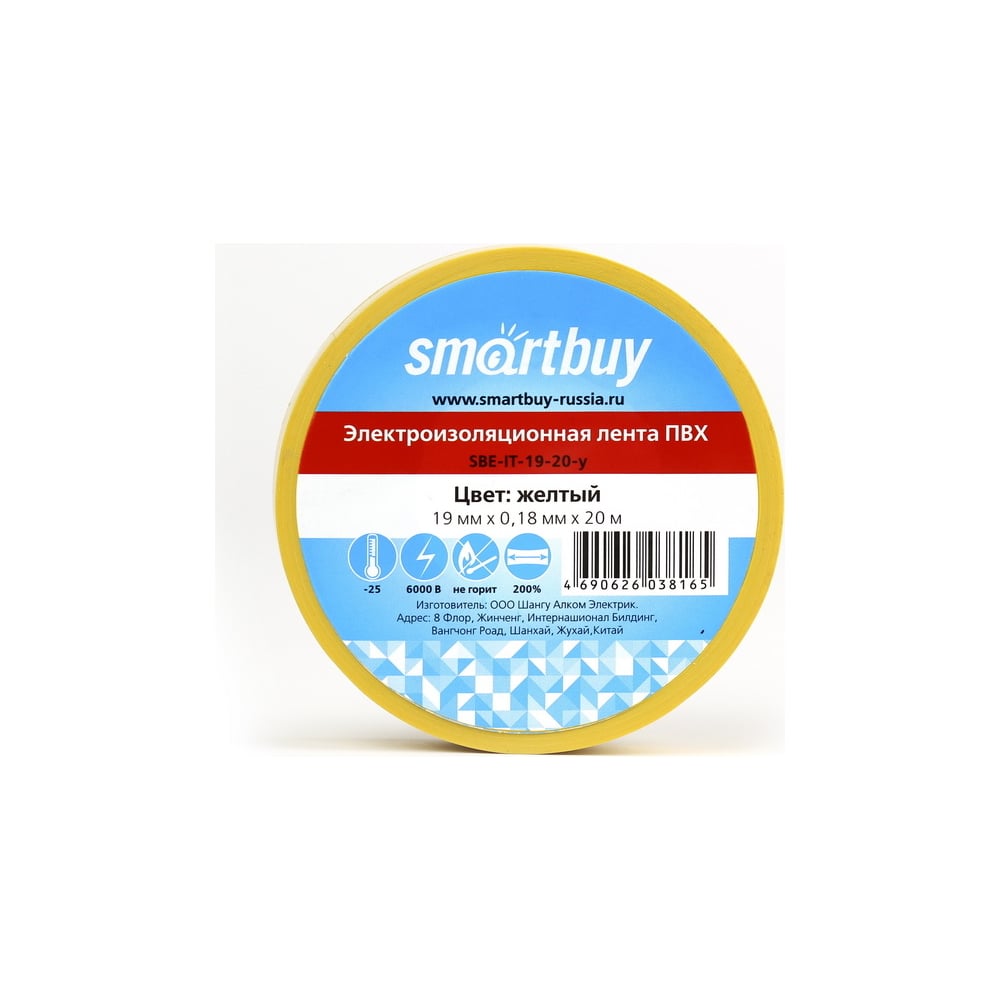 Изолента Smartbuy 0.18х19 мм, 20 метров, желтая SBE-IT-19-20-y