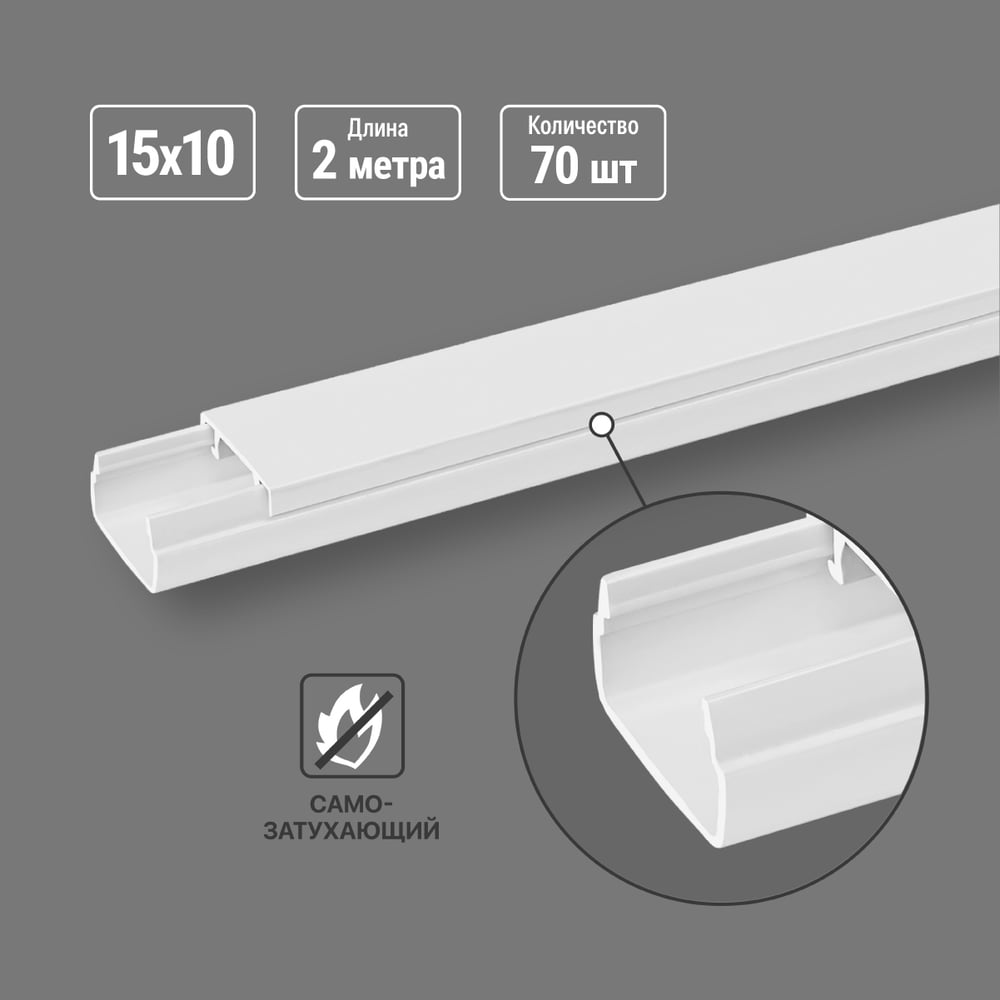 Кабель-канал TDM ELECTRIC белый 15х10, 2 метра, упаковка 70 штук SQ0402-1002