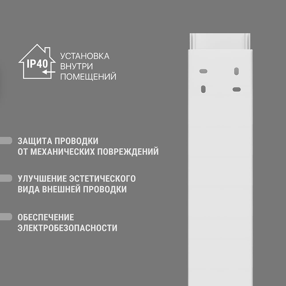 Кабель-канал TDM ELECTRIC 60х60 (1 шт по 2 м) белый, розничная упаковка, для кондиционеров SQ0402-3811