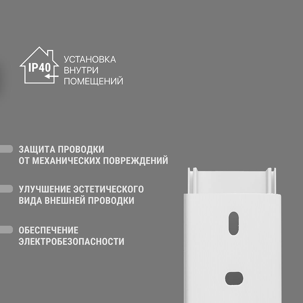 Кабель-канал TDM ELECTRIC белый, 40х16, 2 метра, упаковка 3 штуки SQ0402-3807