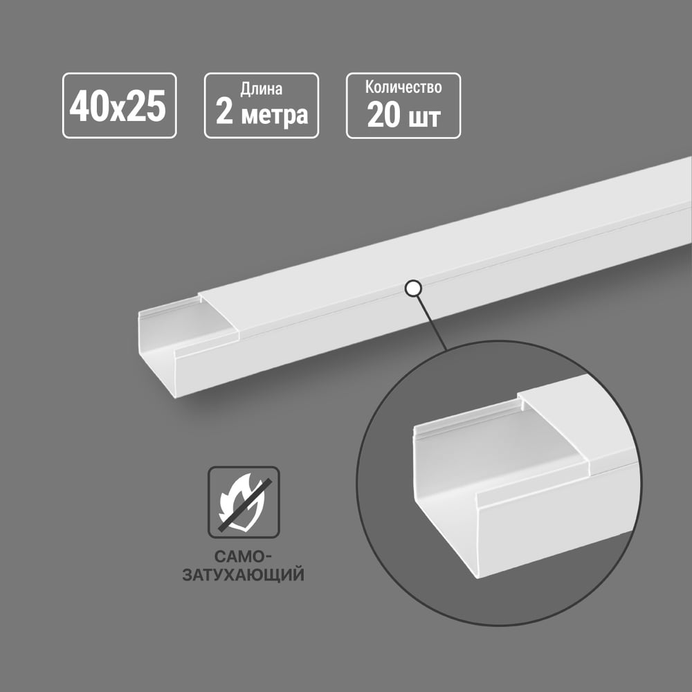 Кабель-канал TDM ELECTRIC белый 40х25, 2 метра, упаковка 20 штук SQ0402-1008