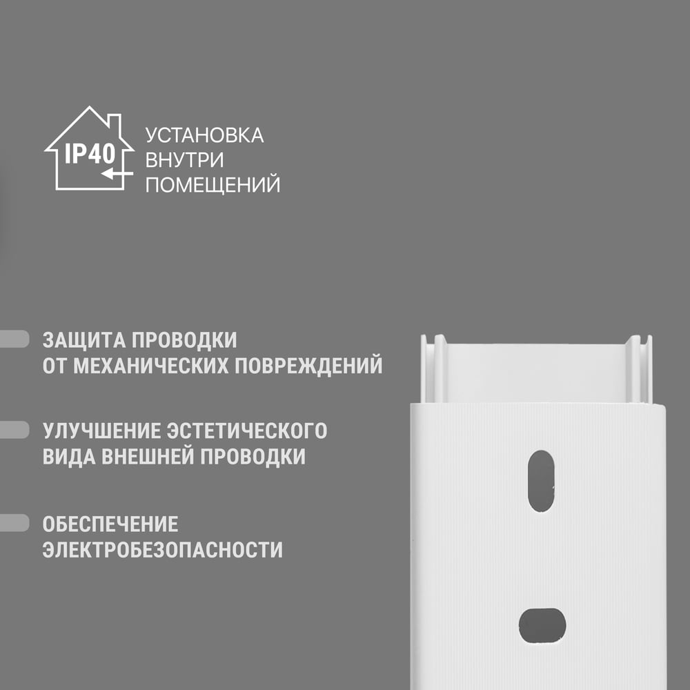 Кабель-канал TDM ELECTRIC белый 40х25, 2 метра, упаковка 20 штук SQ0402-1008