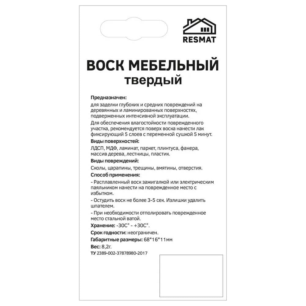Твердый воск Resmat цвет белый, блистер 2653