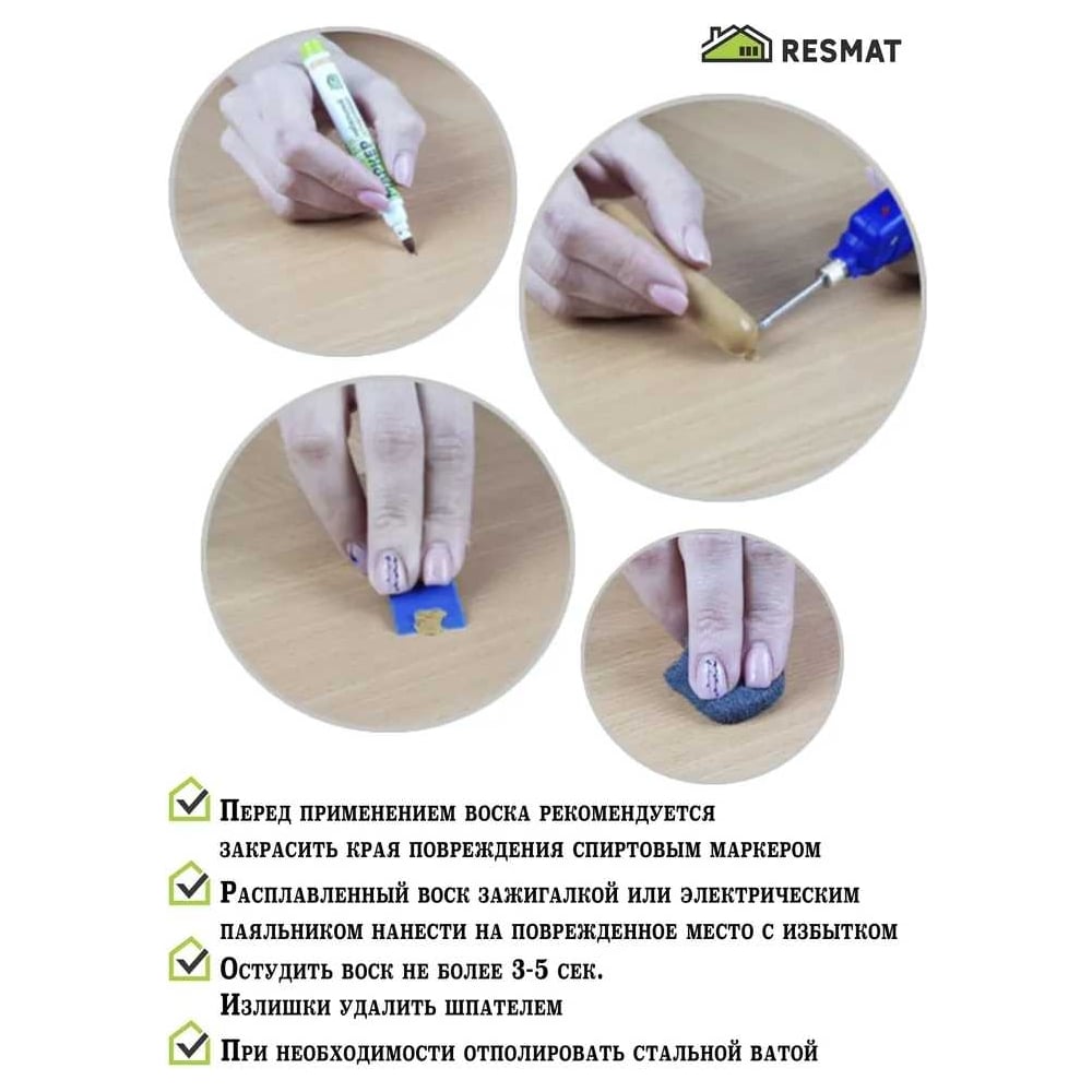 Твердый воск Resmat цвет белый, блистер 2653