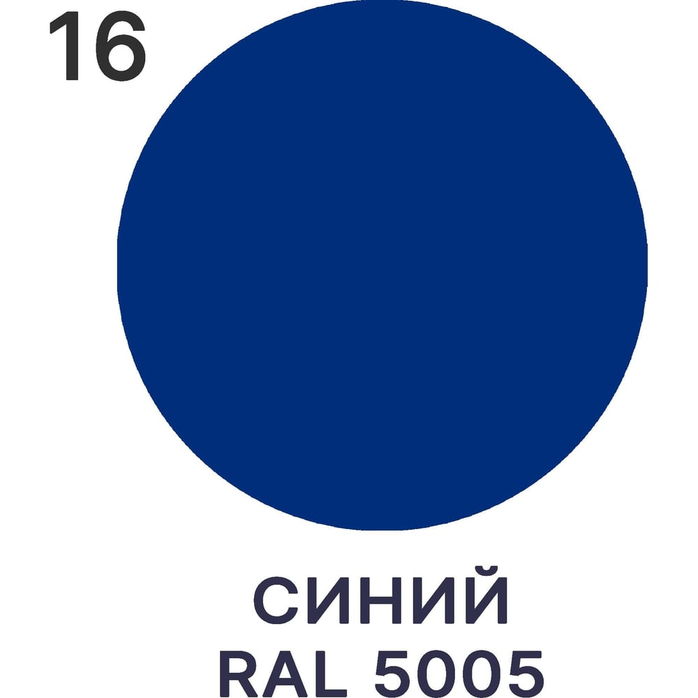 Краска MALARE АК-511 для дорожной разметки, синий, 2,5 кг КАК5115005М0250
