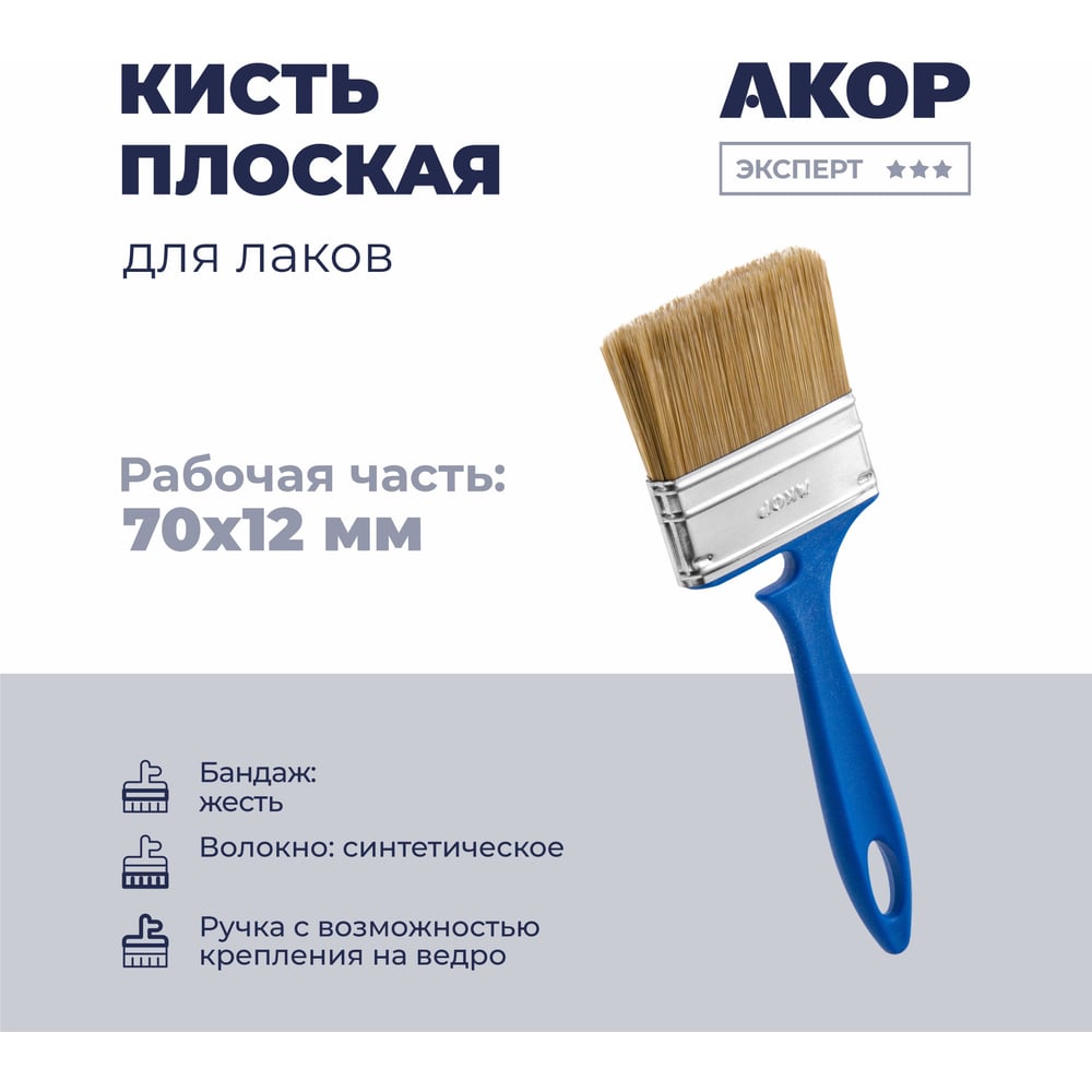 Кисть плоская Акор для лаков, ширина 70 мм, толщина 12 мм, Эксперт 171 12 070 КЛ70*12