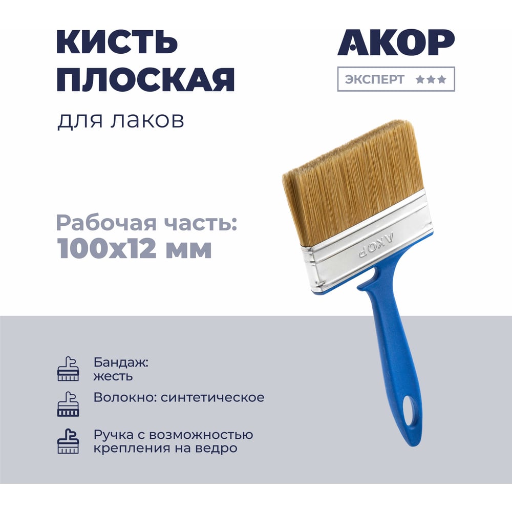 Кисть плоская Акор для лаков, ширина 100 мм, толщина 12 мм, Эксперт 171 12 100 КЛ100*12