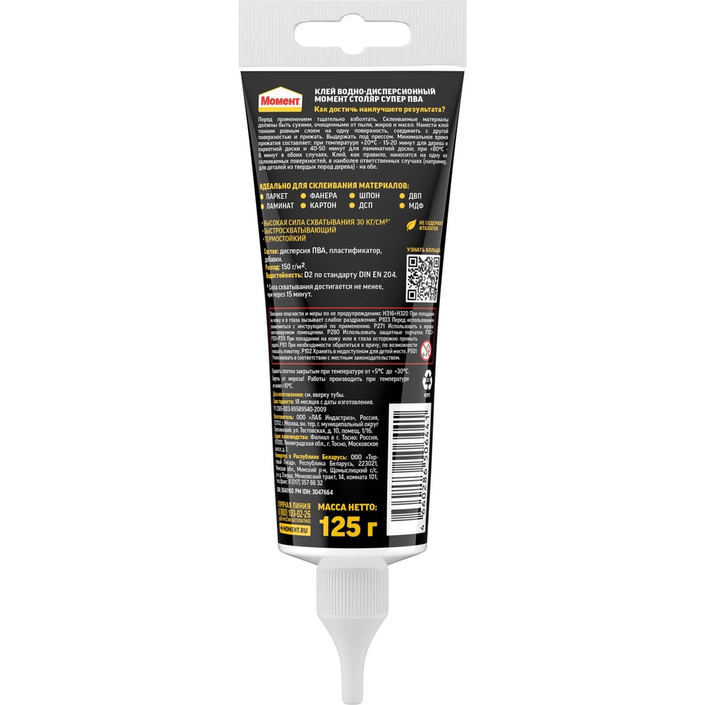 Клей МОМЕНТ Столяр super pva, 125 г 3040160