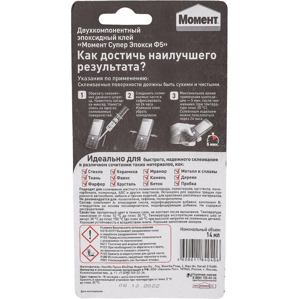 Клей МОМЕНТ СУПЕР ЭПОКСИ Формула 5, прозрачн., 14 мл шприц Б0022995 2751324