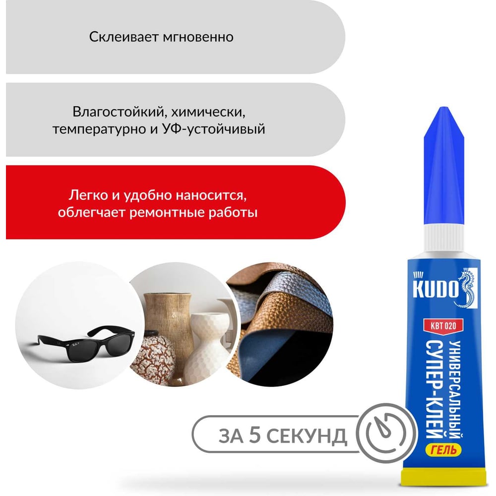 Универсальный цианоакрилатный клей KUDO супер-клей, гель, 3 г КВТ-020