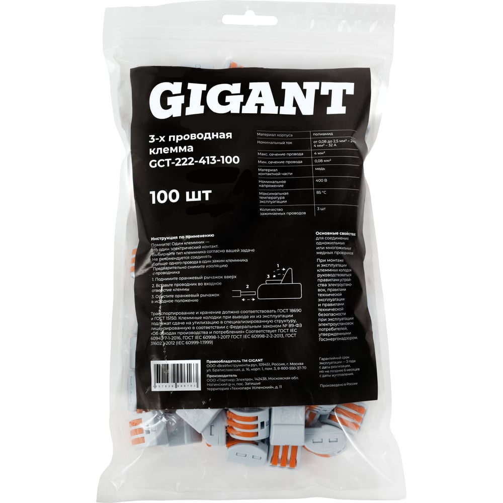 Gigant 3-х проводная клемма 100 шт/уп 0,08-2,5(4)мм² GCT-222-413-100