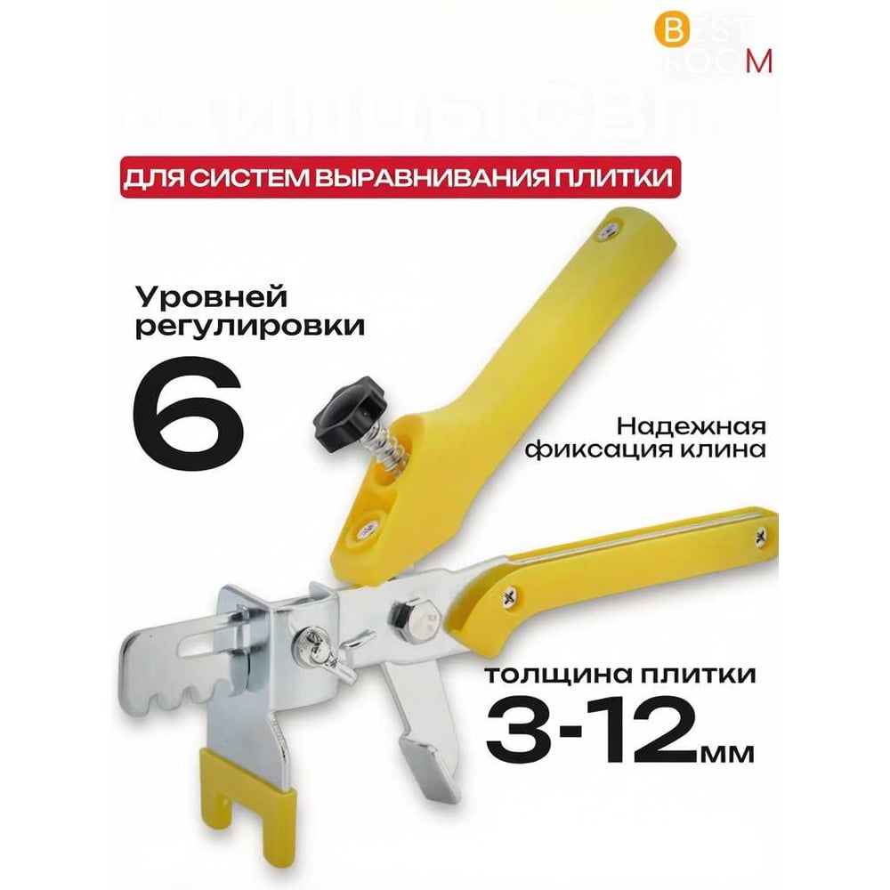 Щипцы для СВП BestRoom СВП для плитки
