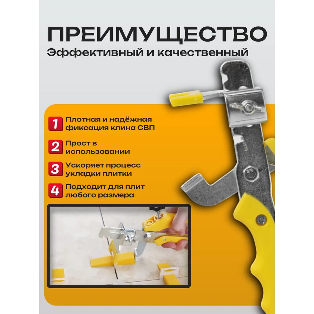 Щипцы для СВП BestRoom СВП для плитки