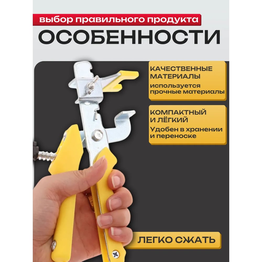 Щипцы для СВП BestRoom СВП для плитки