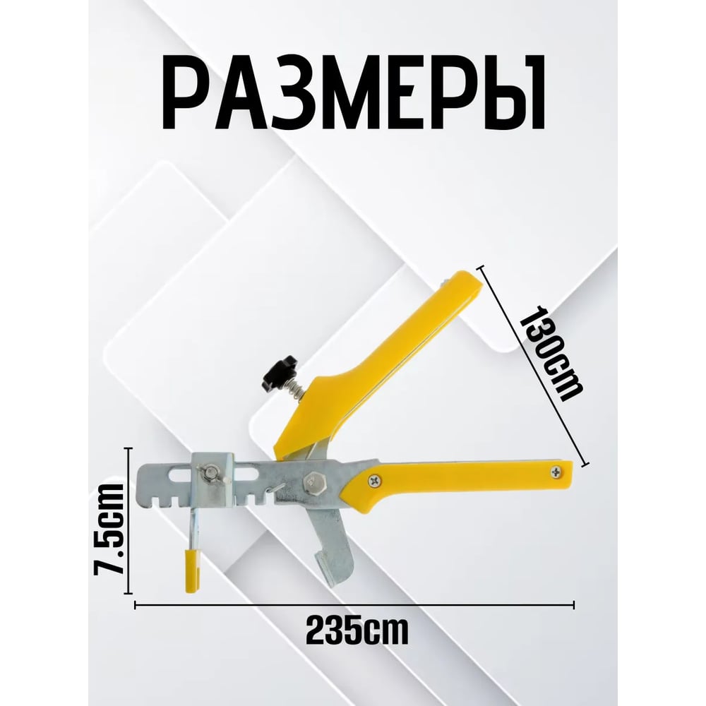 Щипцы для СВП BestRoom СВП для плитки