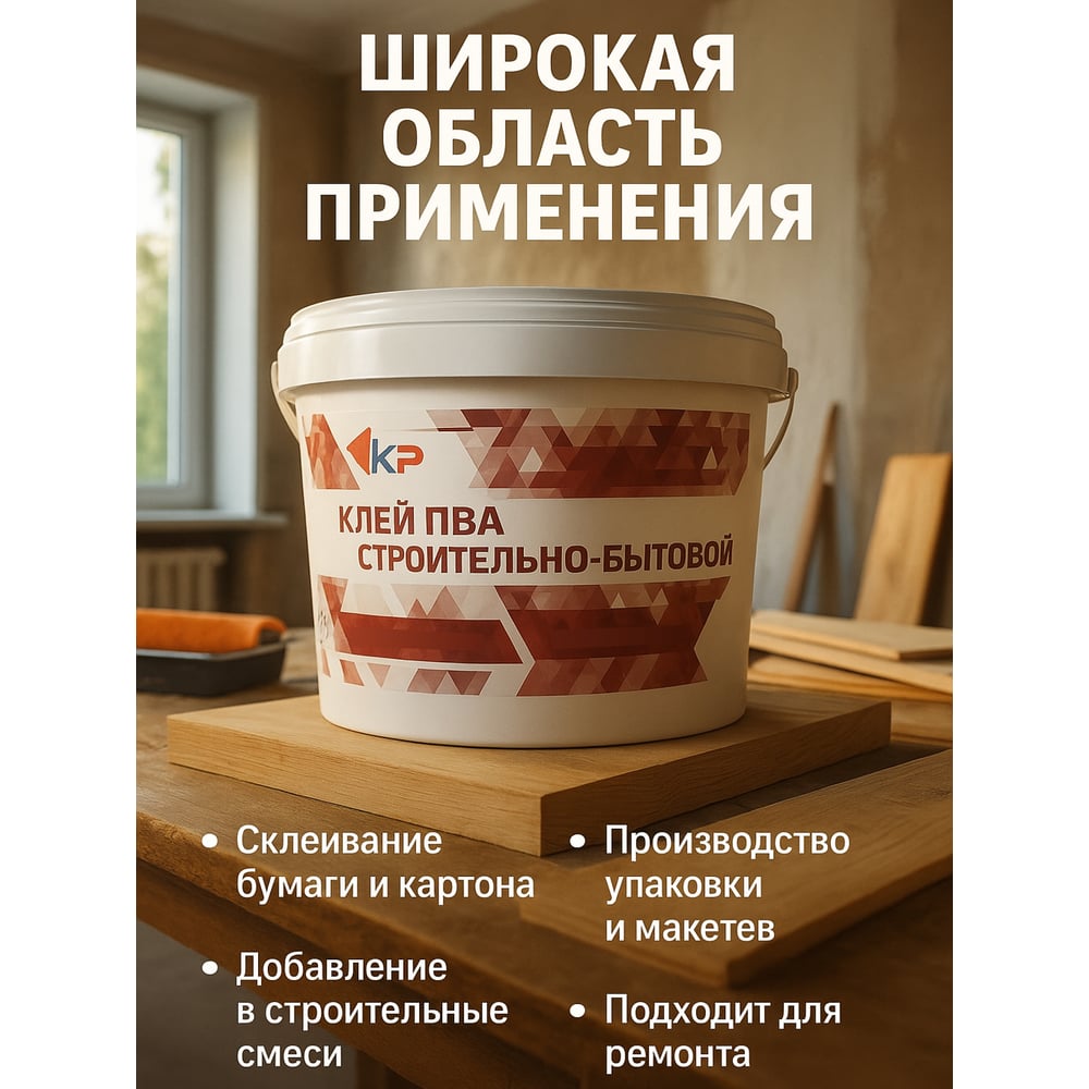 Клей ПВА строительно-бытовой КР 1 кг 4610044291058