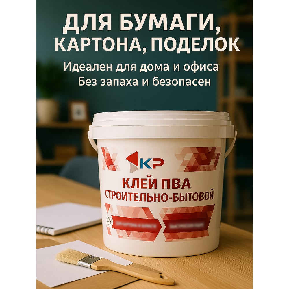 Клей ПВА строительно-бытовой КР 1 кг 4610044291058