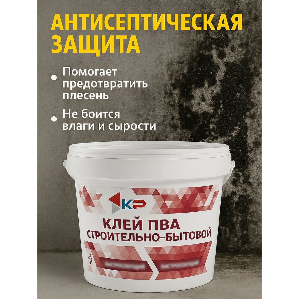 Клей ПВА строительно-бытовой КР 1 кг 4610044291058