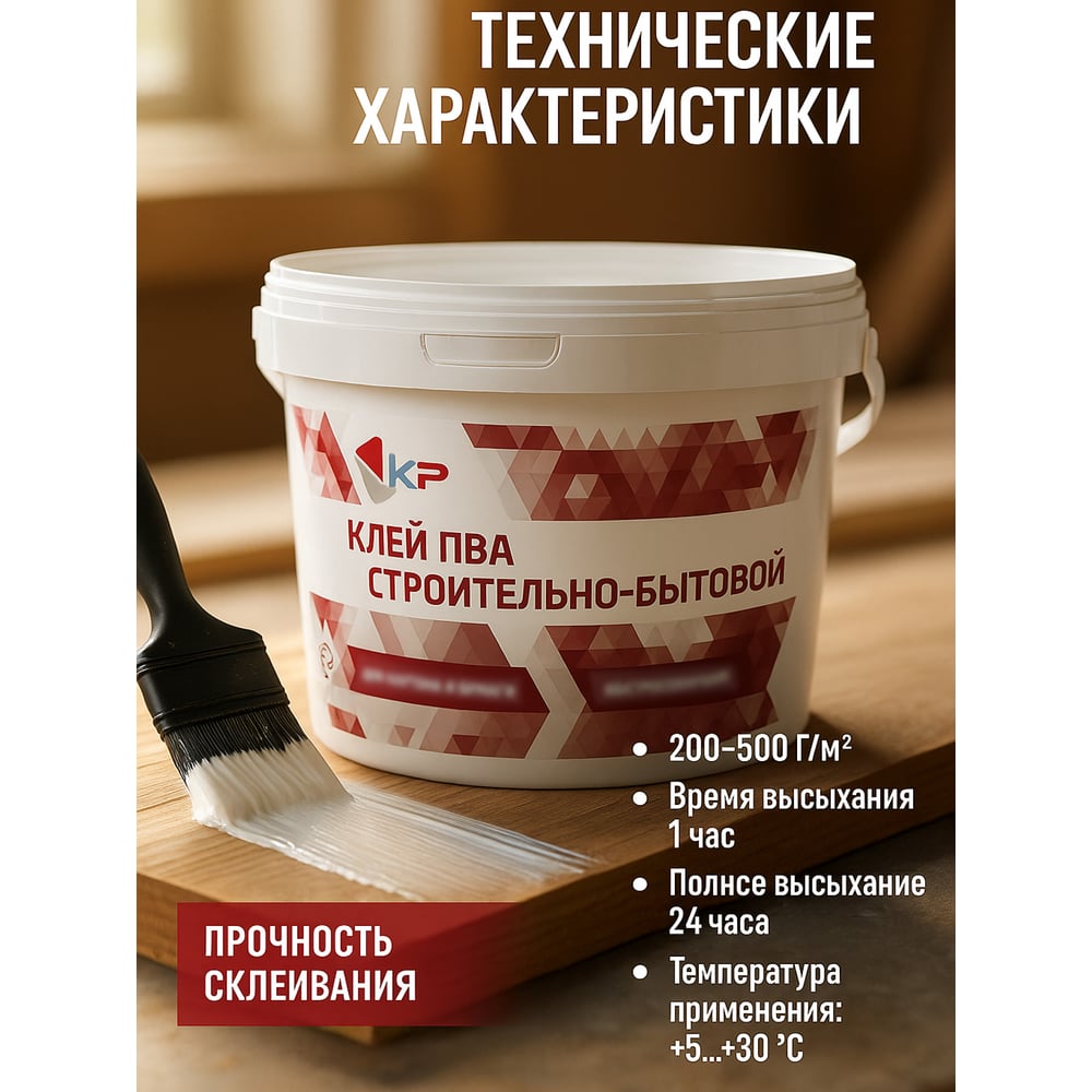 Клей ПВА строительно-бытовой КР 1 кг 4610044291058