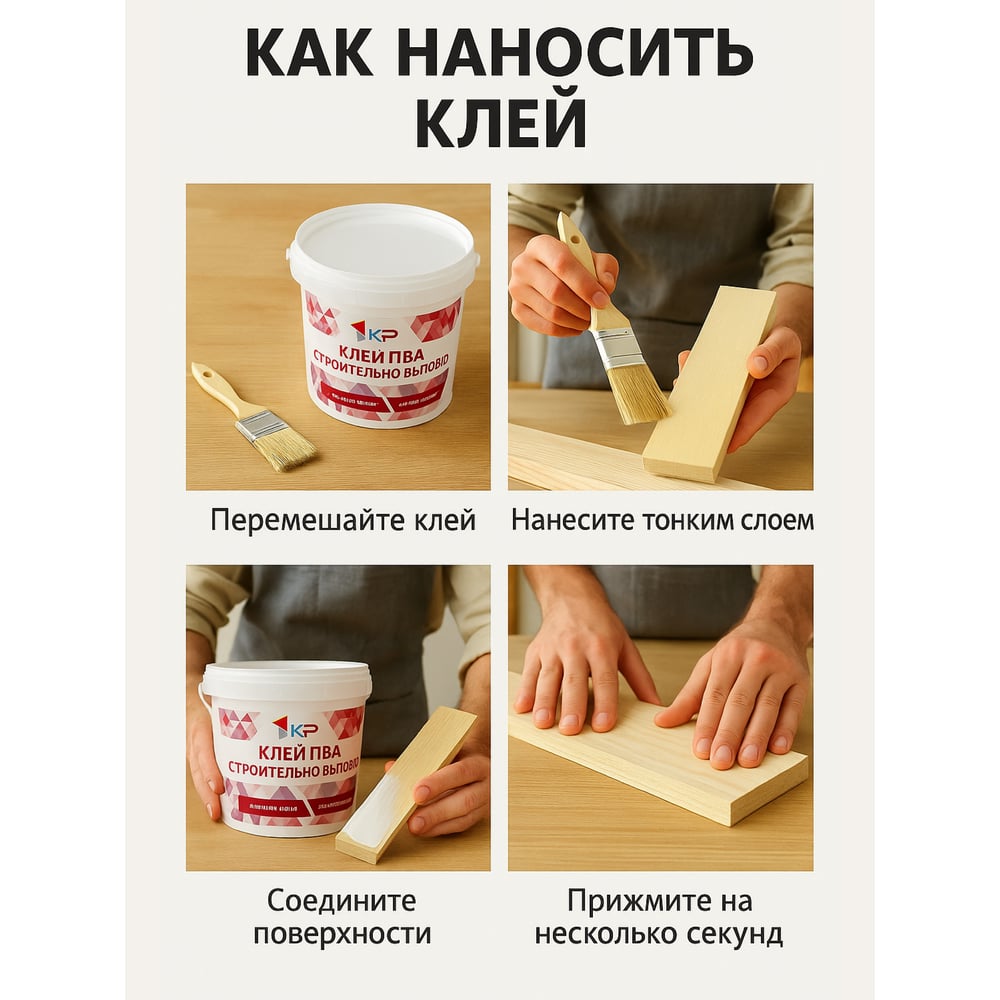 Клей ПВА строительно-бытовой КР 1 кг 4610044291058