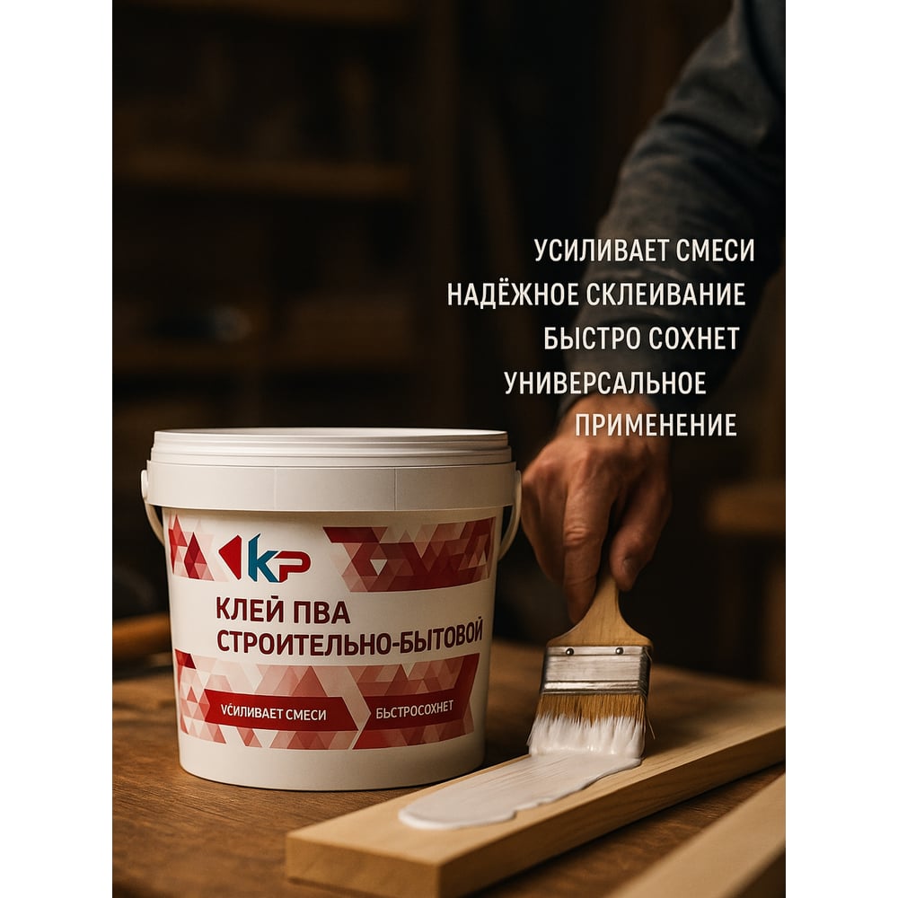 Клей ПВА строительно-бытовой КР 1 кг 4610044291058