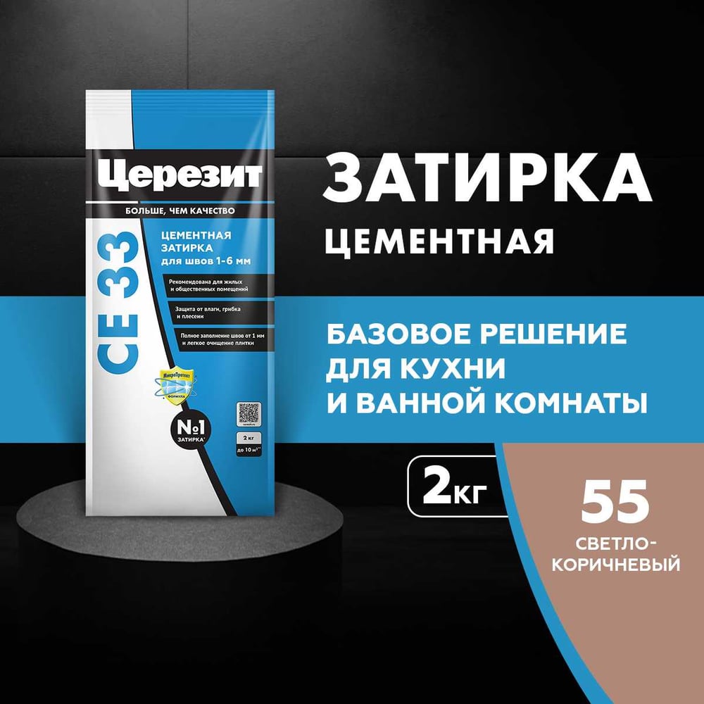 Затирка Церезит Comfort СE 33 светло-коричневая №55 фольга 2 кг 1/12 48606 2092535