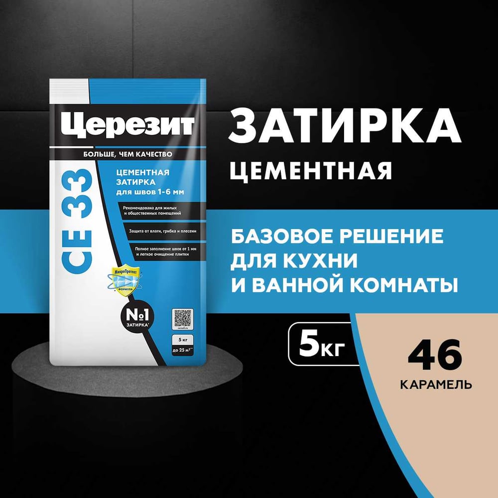 Затирка Церезит CE33 5 кг, для швов 1-6 мм, внутри и снаружи, карамель 46 РФ 2092304