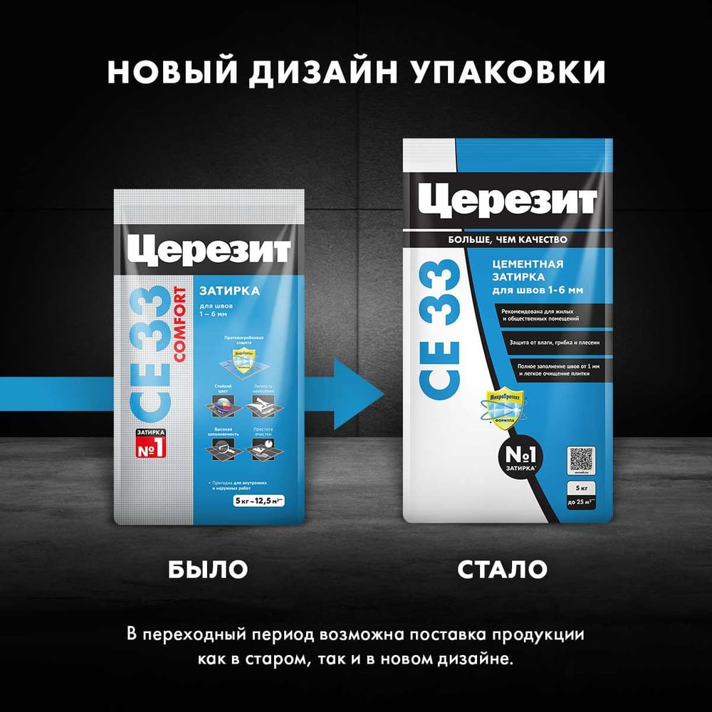 Затирка Церезит CE33 5 кг, для швов 1-6 мм, внутри и снаружи, карамель 46 РФ 2092304