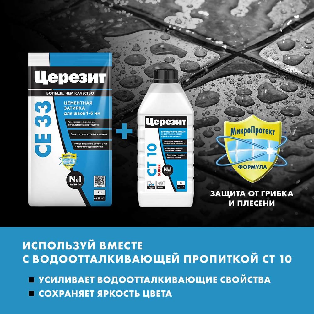 Затирка Церезит CE33 5 кг, для швов 1-6 мм, внутри и снаружи, карамель 46 РФ 2092304