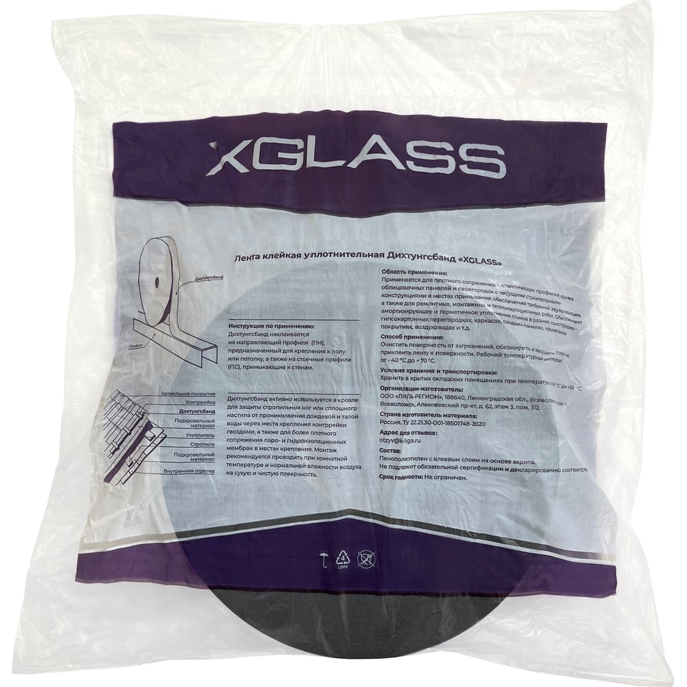 Уплотнительная лента XGLASS ППЭ Дихтунгсбанд 50 мм, 30 м 160128