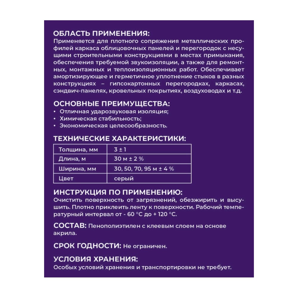 Уплотнительная лентаXGLASS ППЭ Дихтунгсбанд 70 мм, 30 м 160129